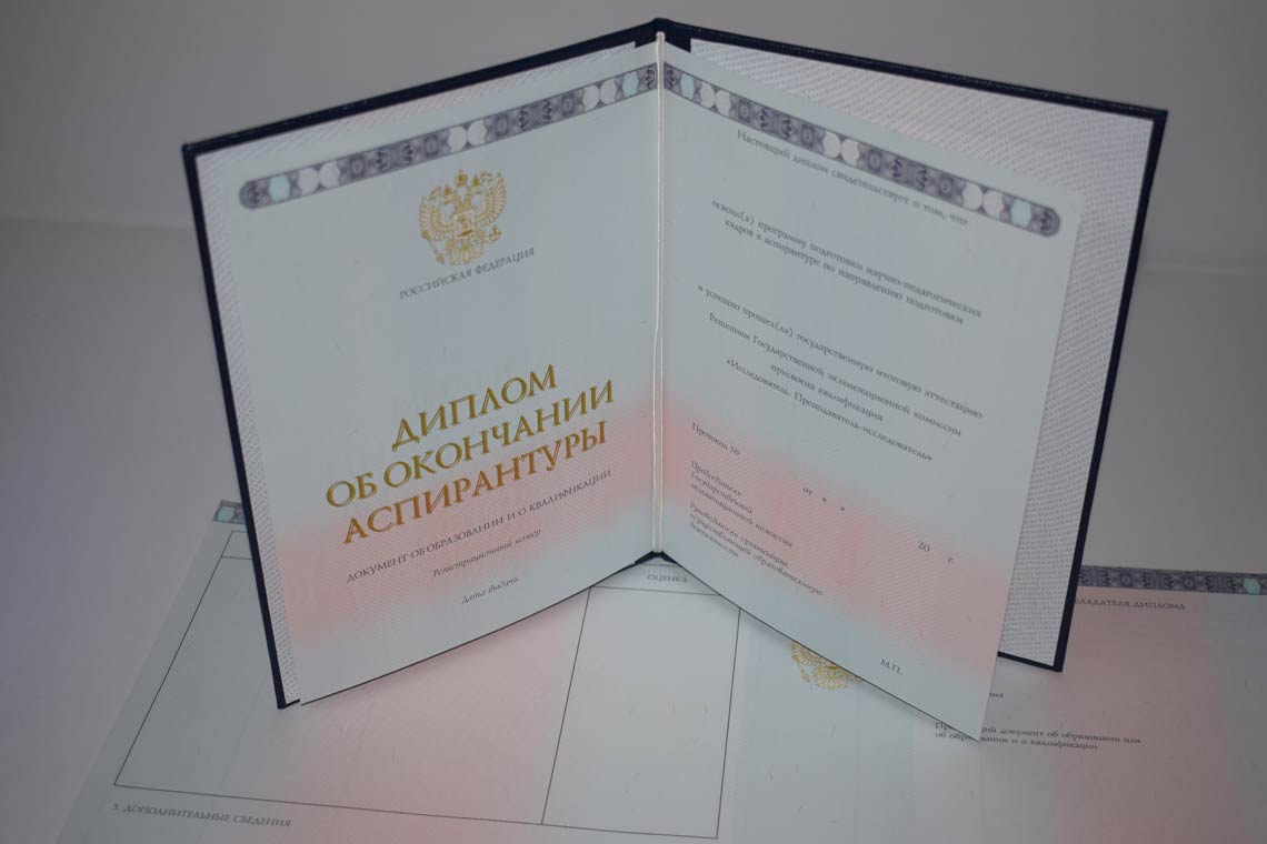 Диплом Аспирантуры 2014-2025 в Старом Осколе